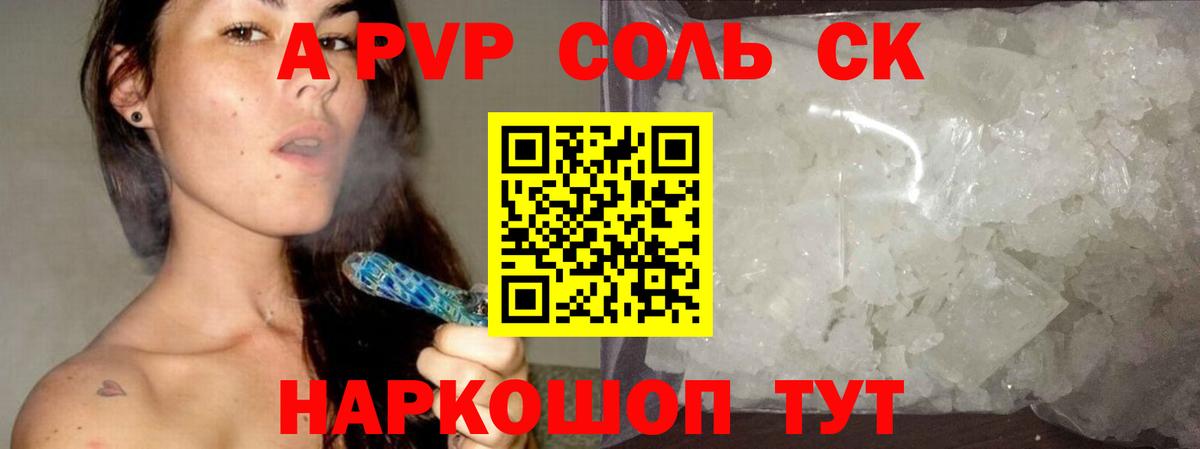 Alpha-PVP  A-PVP VHQ  Вход с VPN  Ноябрьск  Alpha PVP крисы CK  Alpha-PVP Соль 