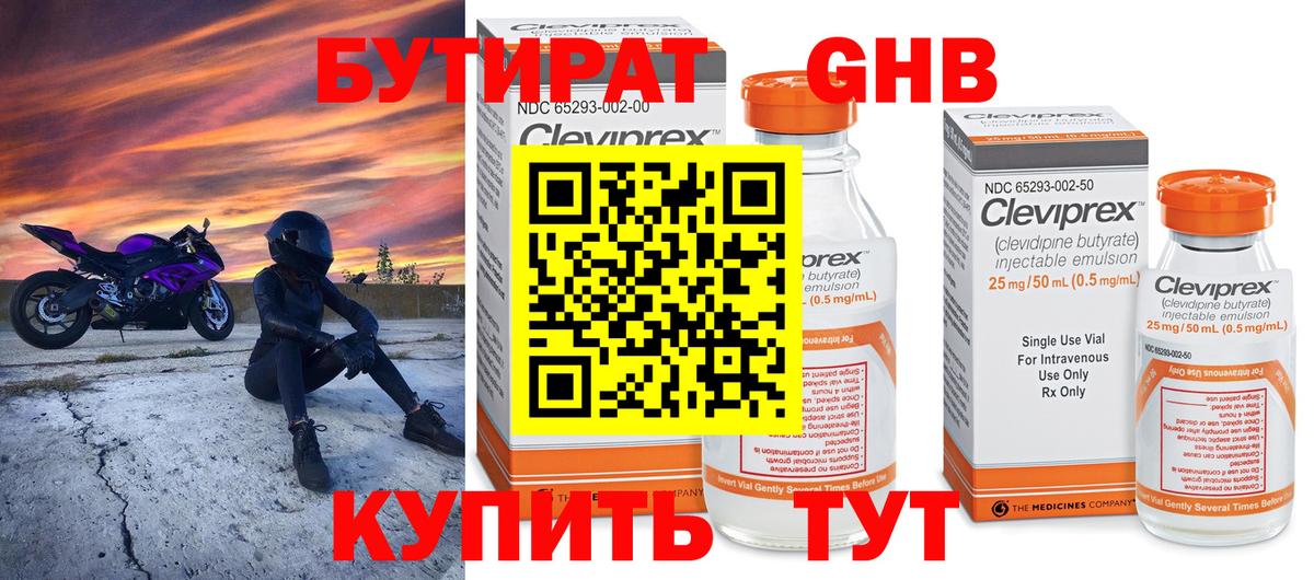 Ноябрьск  Бутират  Вход с VPN  БУТИРАТ оксибутират 