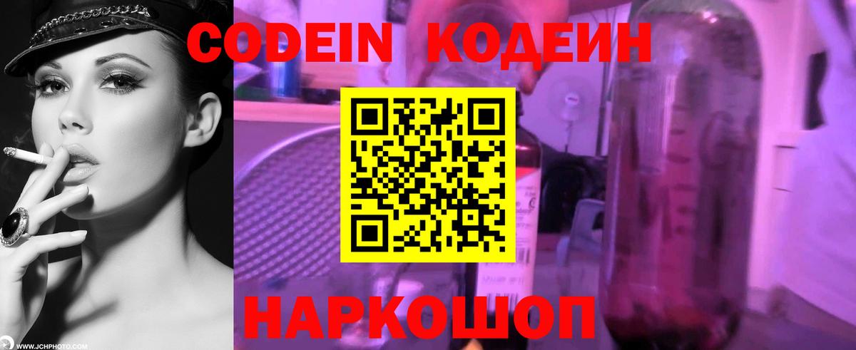 Ноябрьск  Кодеиновый сироп Lean напиток Lean (лин)  Кодеиновый сироп Lean напиток Lean (лин)  Вход с VPN 
