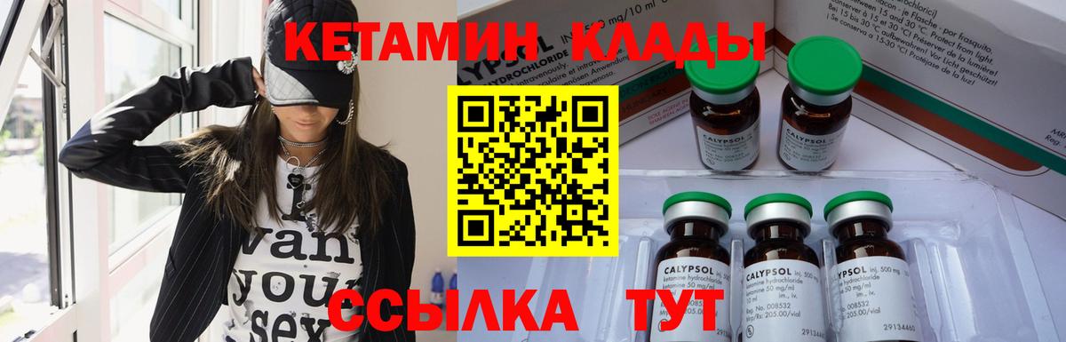Кетамин ketamine Ноябрьск