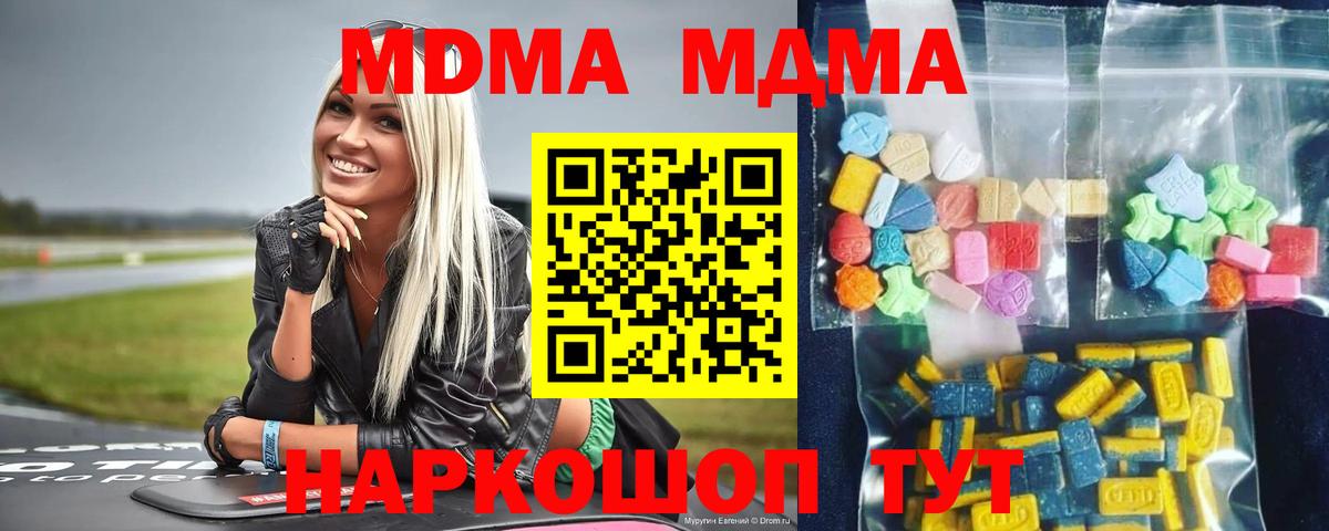 MDMA  Вход с VPN  MDMA VHQ  Ноябрьск  МДМА Molly 