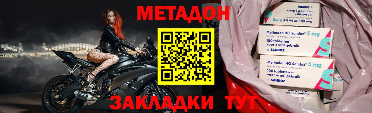 Метадон мёд Ноябрьск